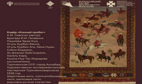 https://www.vestiabad.ru/news/6572/znamenityi-turkmenskii-kover-vystavlen-na-ekspozicii-v-moskve