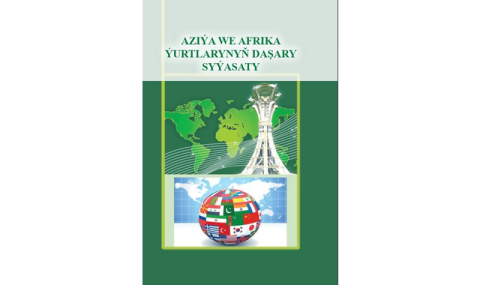 https://www.vestiabad.ru/news/9634/v-turkmenistane-izdan-uchebnik-po-vneshnei-politike-azii-i-afriki