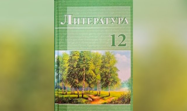В Туркменистане вышел учебник по литературе на русском языке
