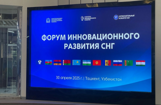 Ташкент стал площадкой первого Форума инновационного развития СНГ