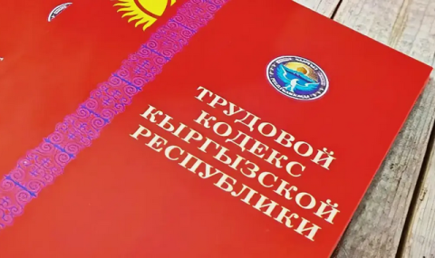 https://www.vestiabad.ru/news/10262/kyrgyzstan-adaptiruet-trudovoi-kodeks-k-cifrovoi-epohe